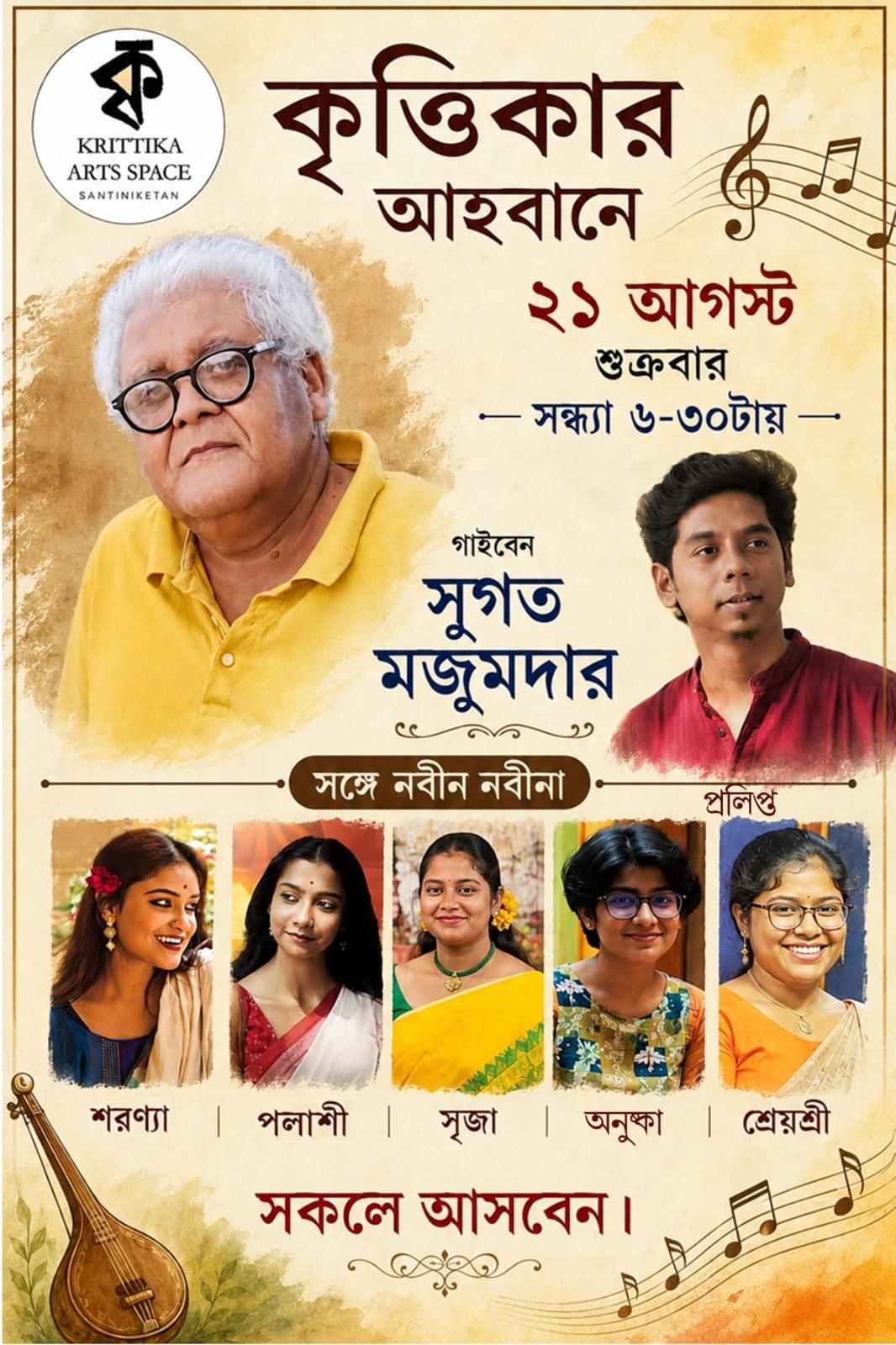 Krittikar Ahobane